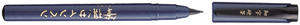 Kuretake brush pen no55